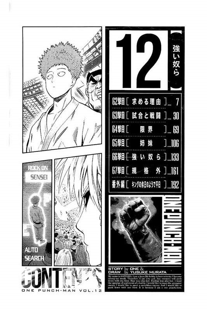 One Punch Man - Chapter 62 image 07